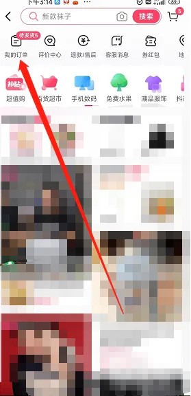 《抖音》订单编号在哪里看