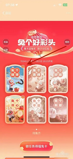 《微博》福兔卡怎么送给好友