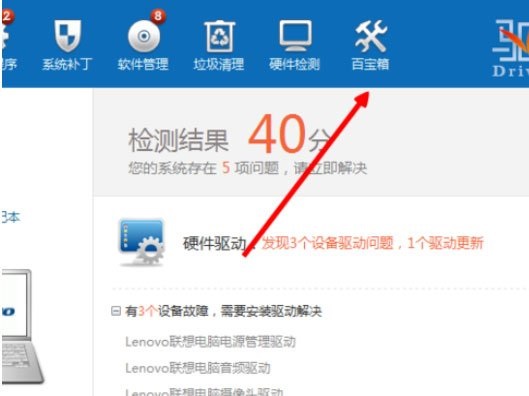《驱动精灵》怎么安装电脑摄像头驱动