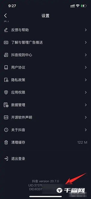 《抖音极速版》在哪里看uid