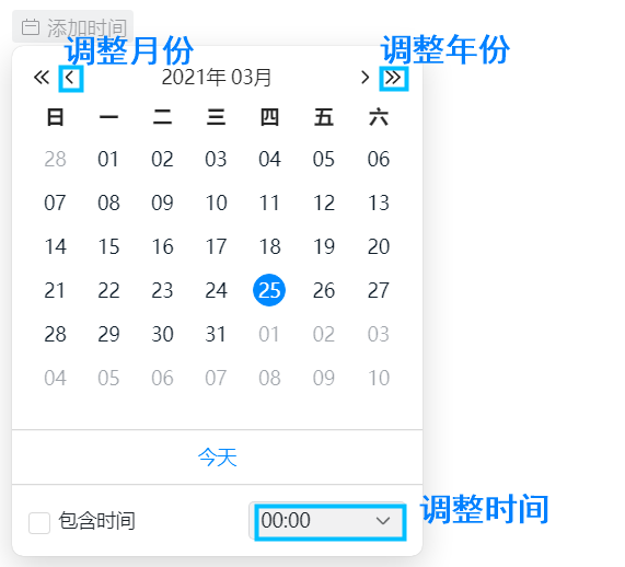 《钉钉》文档怎样添加日期