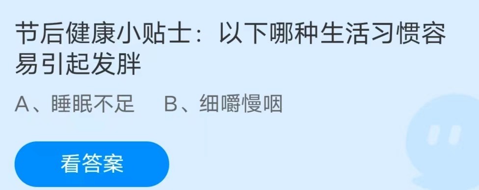 《支付宝》蚂蚁庄园2023年1月30日答案汇总