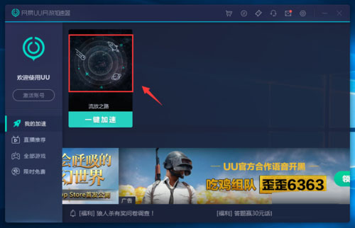 《网易uu网游加速器》如何选择模式