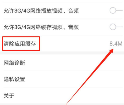 《网易云课堂》卡顿怎么办