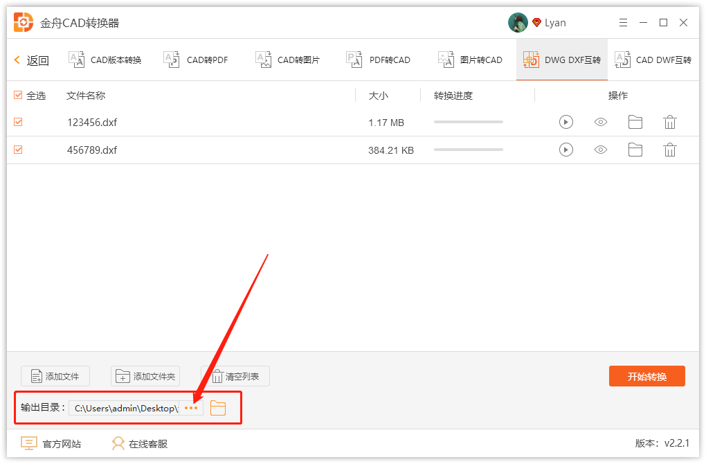 《金舟CAD转换器》如何将DXF文件转换DWG格式