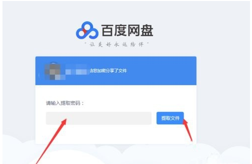 《百度网盘》怎么下载别人分享的链接