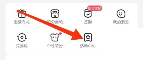 《漫客栈》活动中心怎么进入