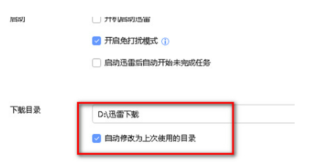 《迅雷》下载的文件在哪里