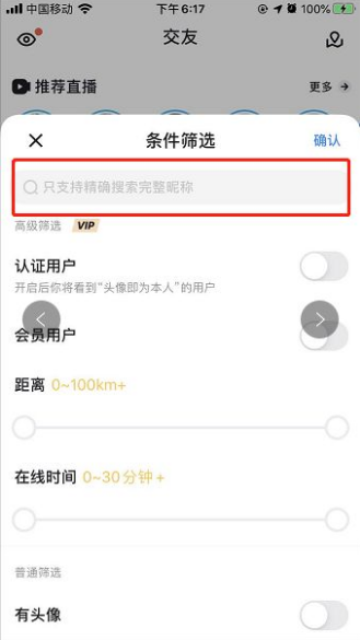 《Blued》如何查找以前聊过的朋友