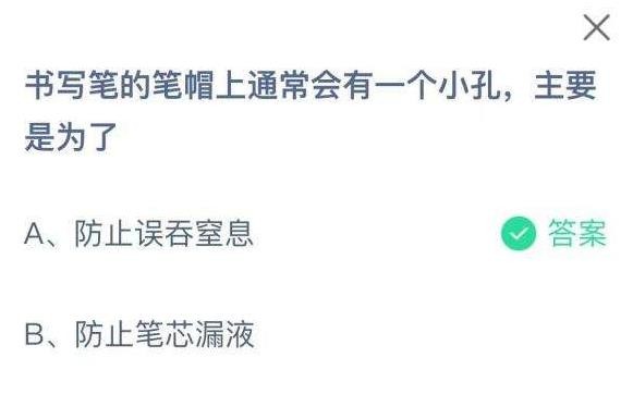 《支付宝》小鸡答题11月02日答案