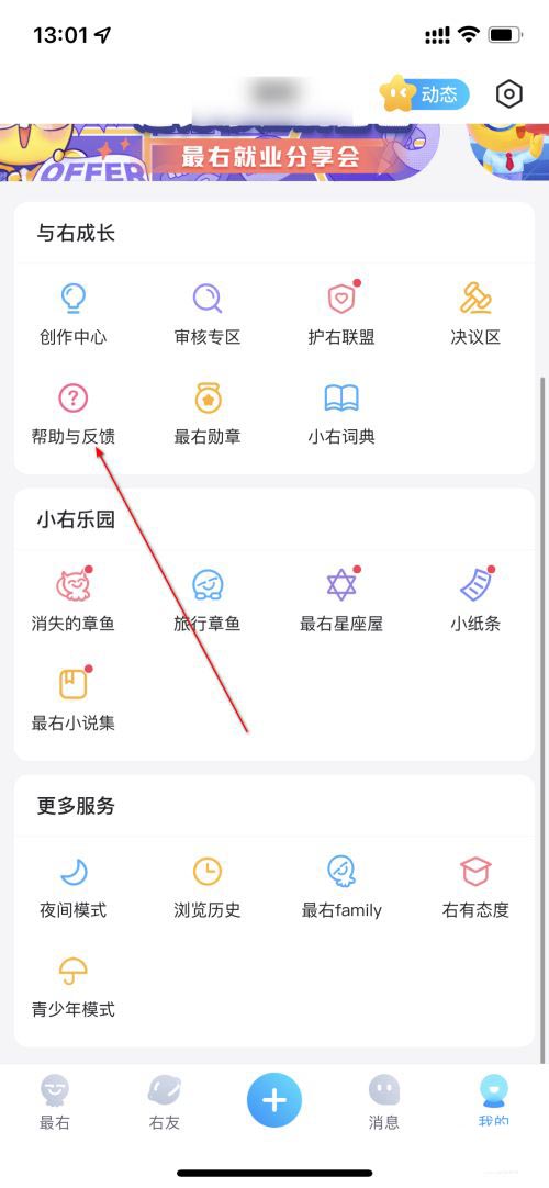 《最右》怎么查看反馈记录