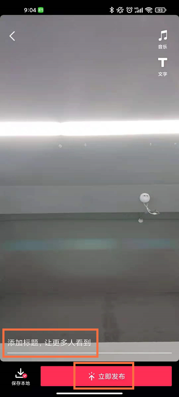 《抖音极速版》怎么发布作品