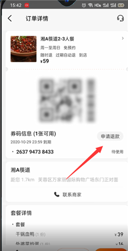 《大众点评》订单怎么申请退款
