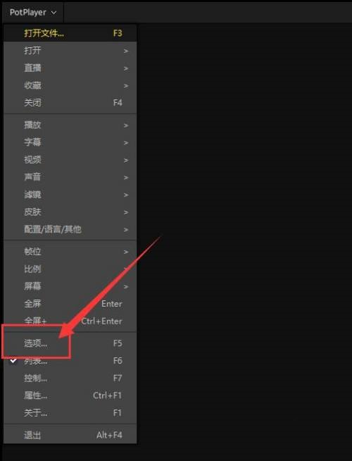 《PotPlayer》全屏时防止遮盖怎么设置