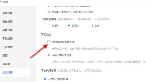 《迅雷11》怎么开启镜像服务器加速