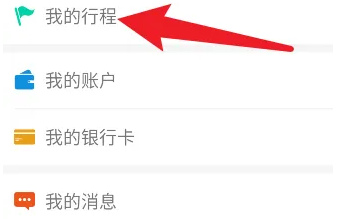 《天府通》怎么补登记行程