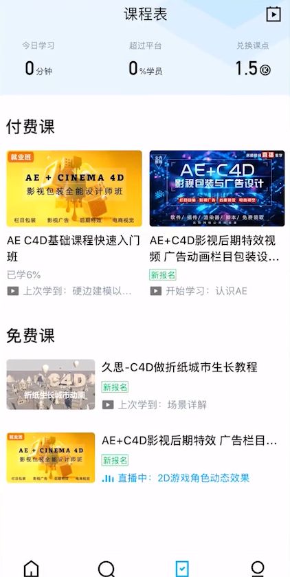 《手机腾讯课堂》怎么查看回放