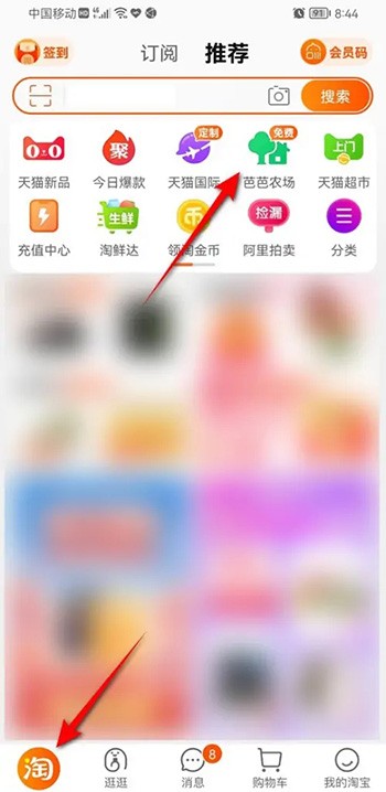 《淘宝》2022芭芭农场双11狂欢周活动在哪