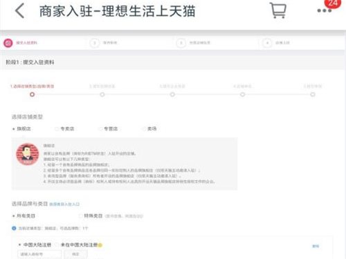 《手机天猫》怎么入驻店铺