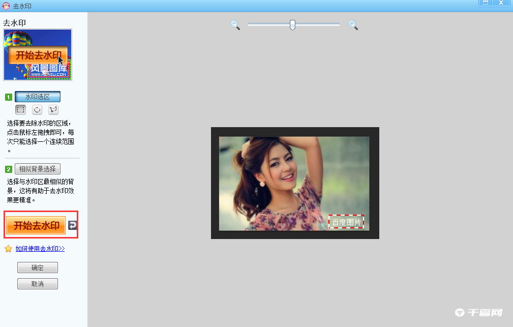 《可牛影像》怎么去水印