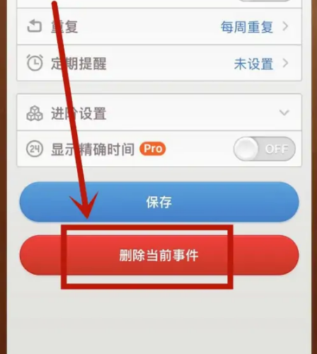 《倒数日》怎么删除倒数本