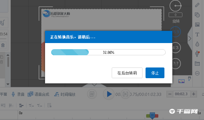 《万彩录屏大师》怎么设置背景音乐