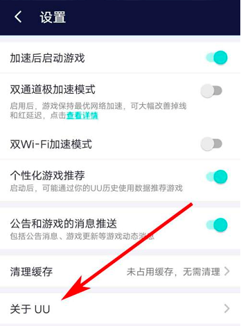 《网易UU加速器》怎么查看隐私政策