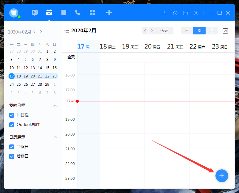 《百度Hi》怎么新建日程
