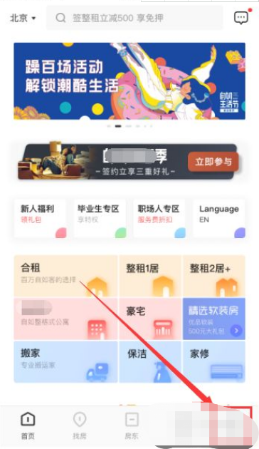《自如》怎么改房门密码