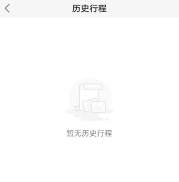 《去哪儿旅行》怎么查看历史行程