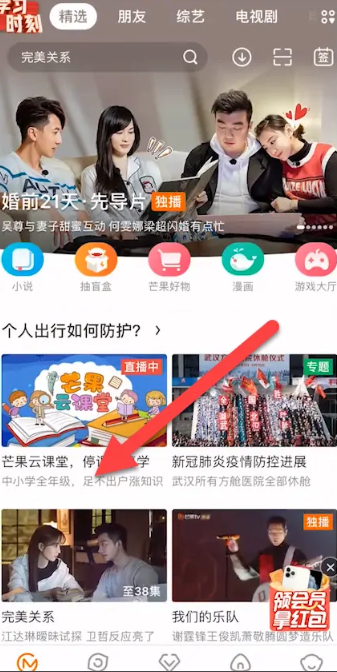 《芒果tv》怎么投屏到电视