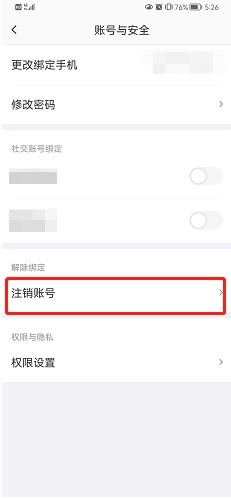 《糖豆》怎么注销账号
