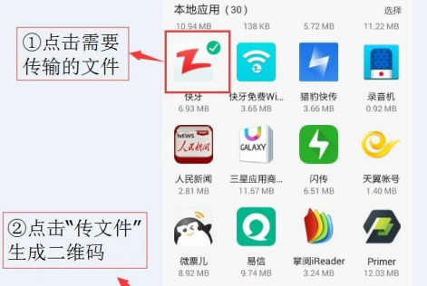 《快牙》怎么传输应用