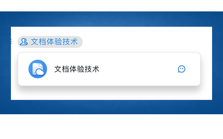 《钉钉》文档怎么插入群聊
