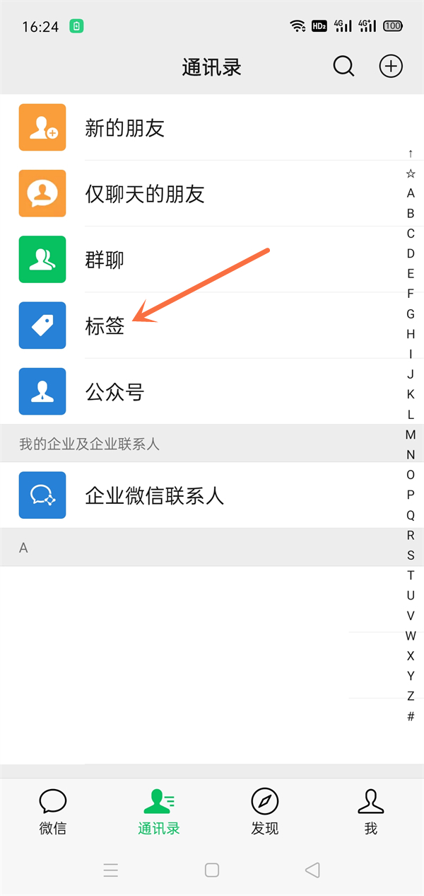 《微信》怎么无法删除分组标签