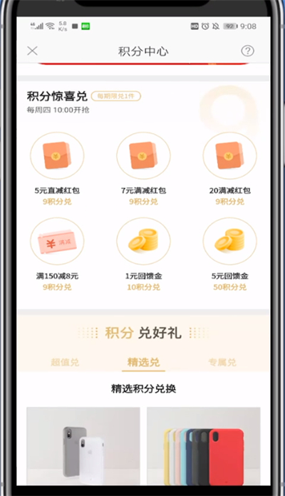 《网易严选》怎么用积分兑换商品