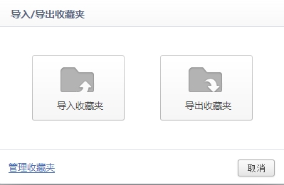 《360浏览器》怎么导入收藏夹网址