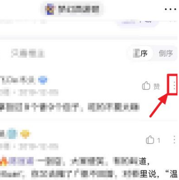 《手机百度贴吧》怎么删除自己的评论