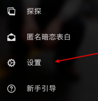 《探探》怎么设置消息免打扰