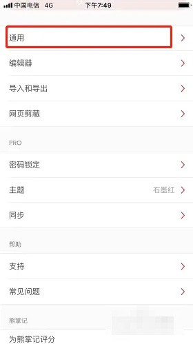 《熊掌记》怎么修改笔记排序方式