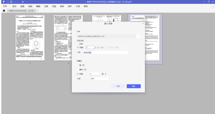 《万兴PDF专家》怎么合并PDF