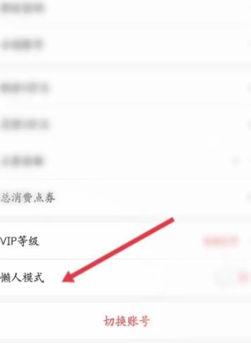 《飞卢小说》怎么关闭懒人阅读