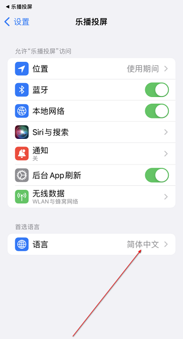 《乐播投屏》怎么设置中文
