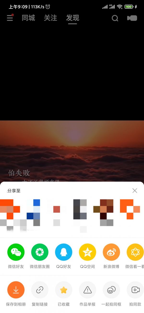 《快手极速版》怎么看历史浏览记录