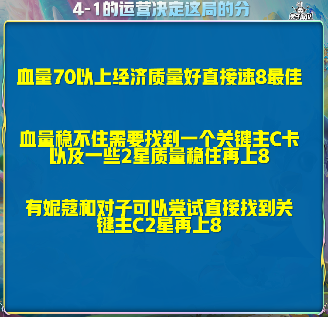 《云顶之弈》S7.5最新赛季保姆级运营教学