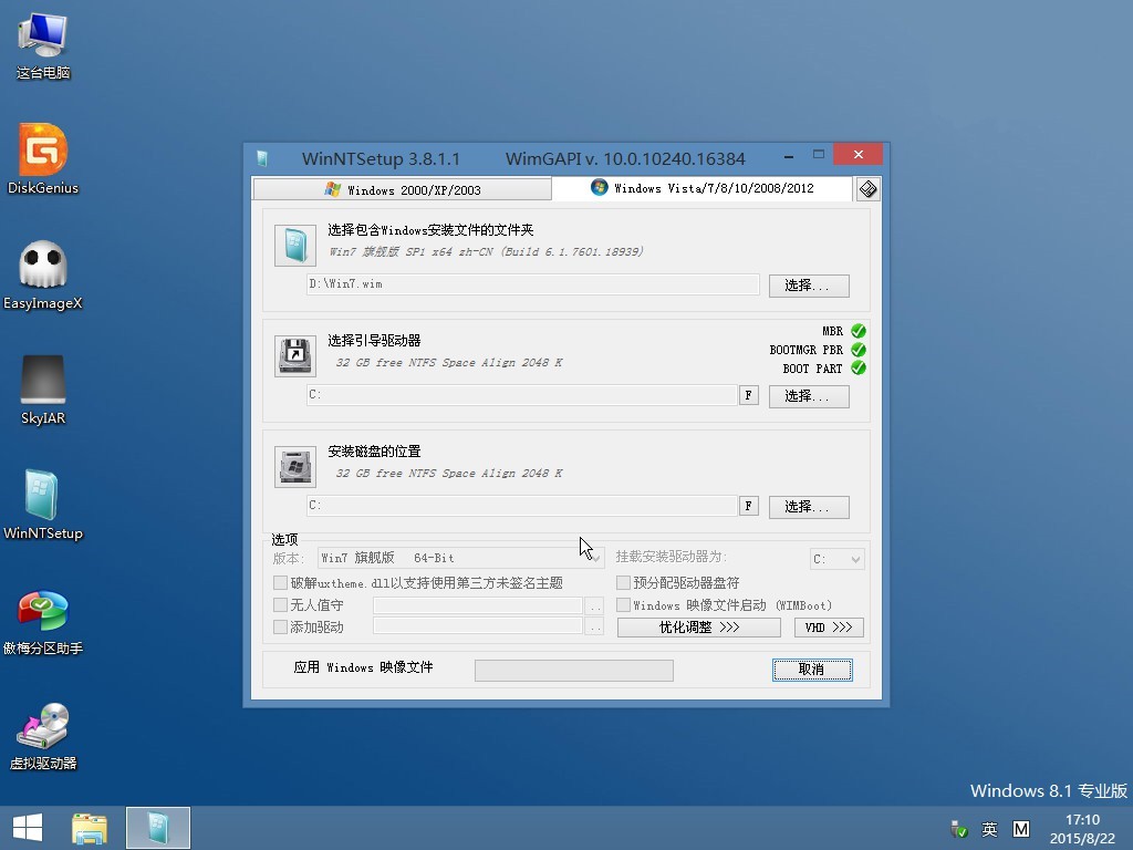 WIM/ESD系统文件安装方法/教程