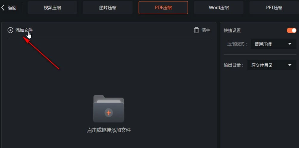 《嗨格式压缩大师》怎么压缩pdf文件