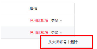 《网易邮箱大师》怎么删掉邮箱帐号