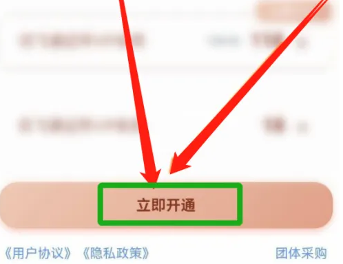 《讯飞语记》怎么开通会员