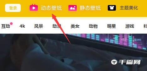 《元气桌面壁纸》怎么制作动态壁纸